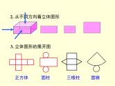 第4章 图形的认识 小结与复习 湘教版七年级数学上册同步教学课件