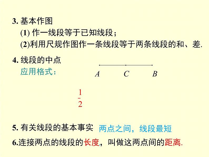 第4章 图形的认识 小结与复习 湘教版七年级数学上册同步教学课件第6页