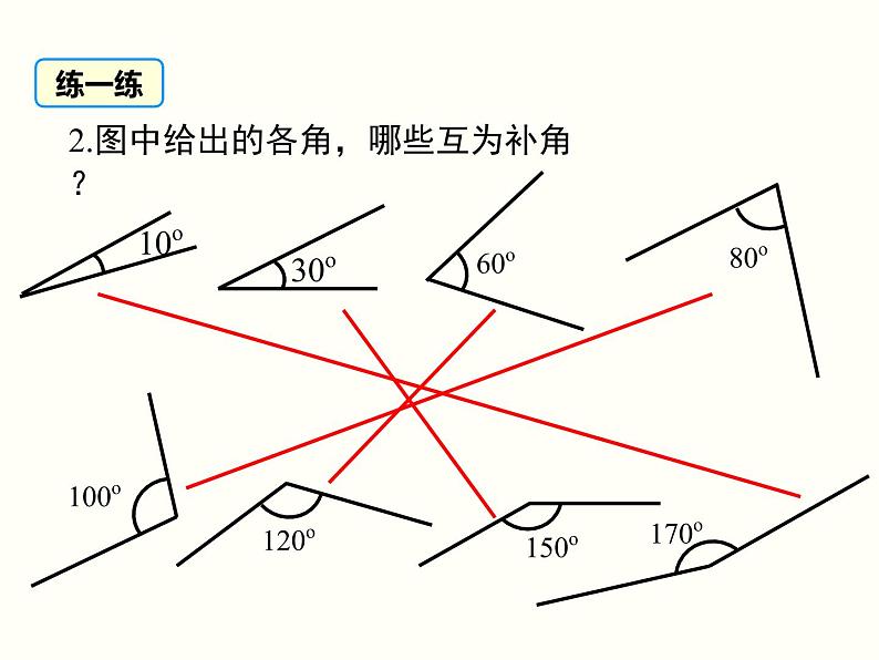 4.3.2 第2课时 余角和补角 湘教版七年级数学上册同步课件08