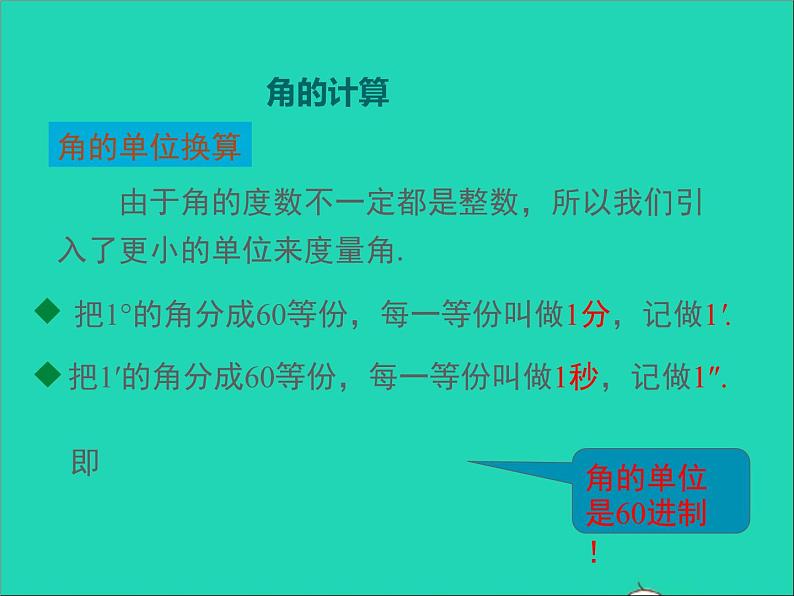 4.3.2 角 湘教版七年级数学上册同步课件第8页