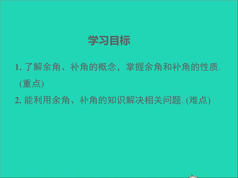 4.3.3 角 湘教版七年级数学上册同步课件第2页