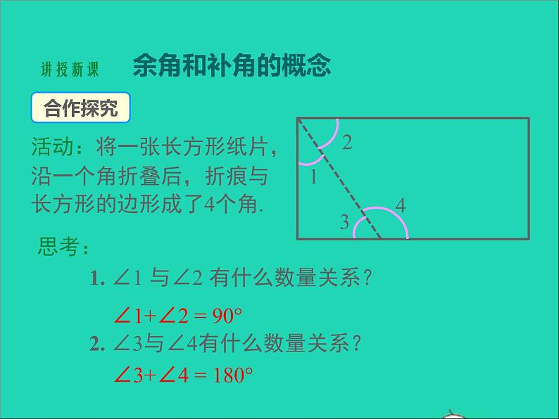 4.3.3 角 湘教版七年级数学上册同步课件第5页