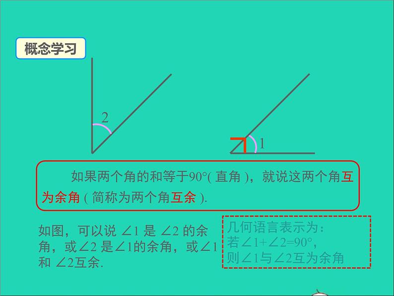 4.3.3 角 湘教版七年级数学上册同步课件第6页