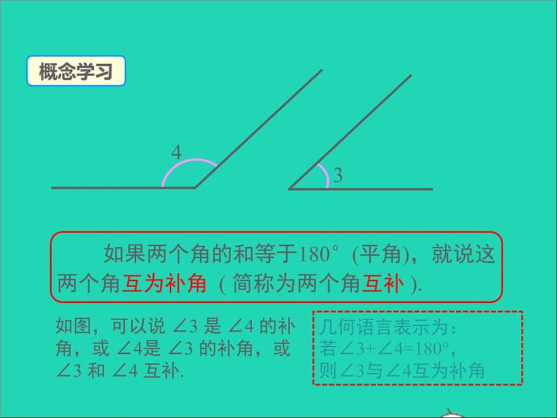 4.3.3 角 湘教版七年级数学上册同步课件第7页