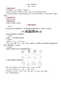 初中数学湘教版七年级上册第4章 图形的认识4.1 几何图形导学案