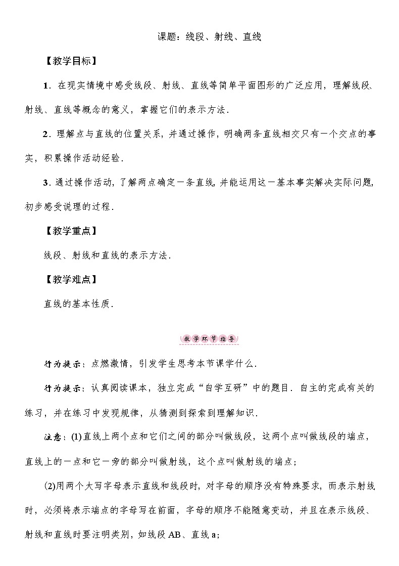 4.2 线段、射线、直线(1) 湘教版七年级数学上册教案01