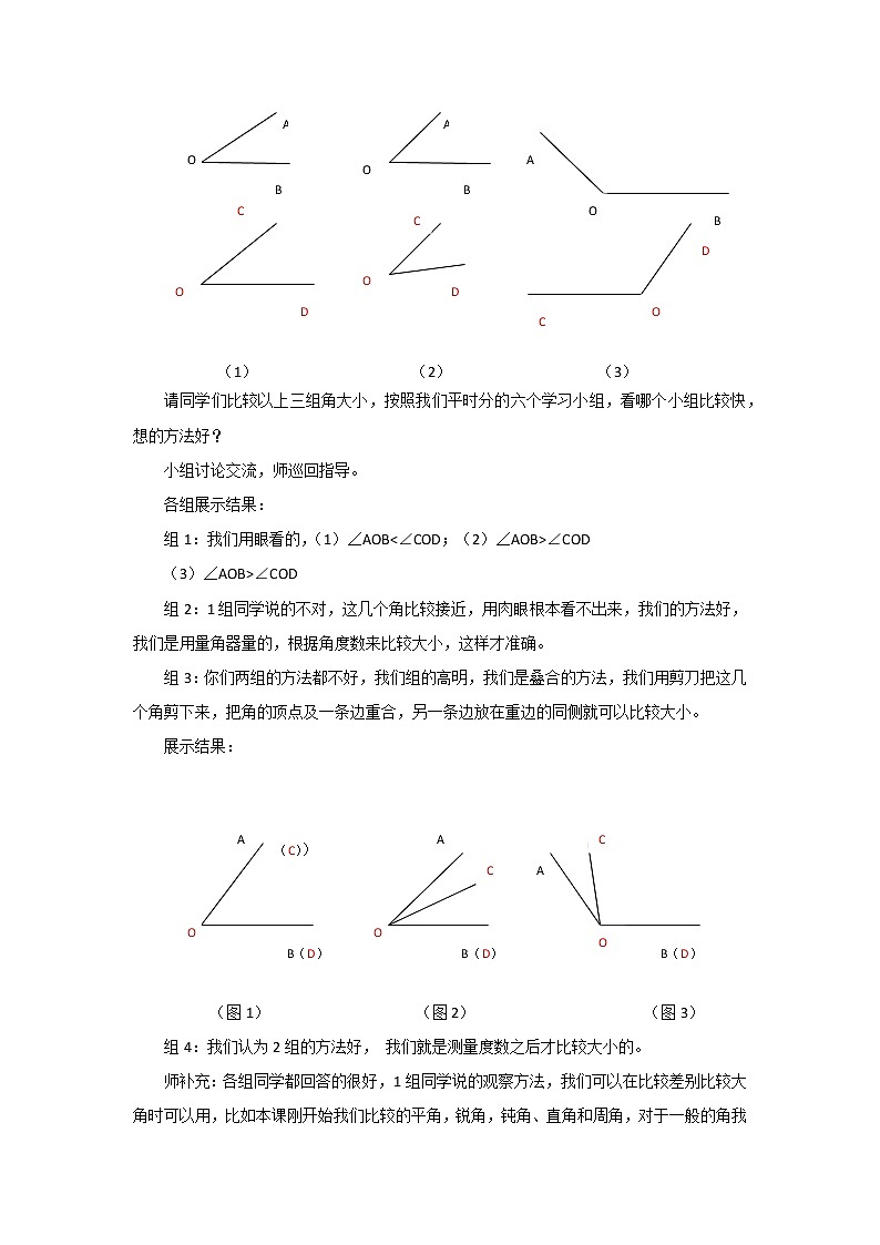4.3.1 角与角的大小比较 湘教版七年级数学上册参考教案第2页