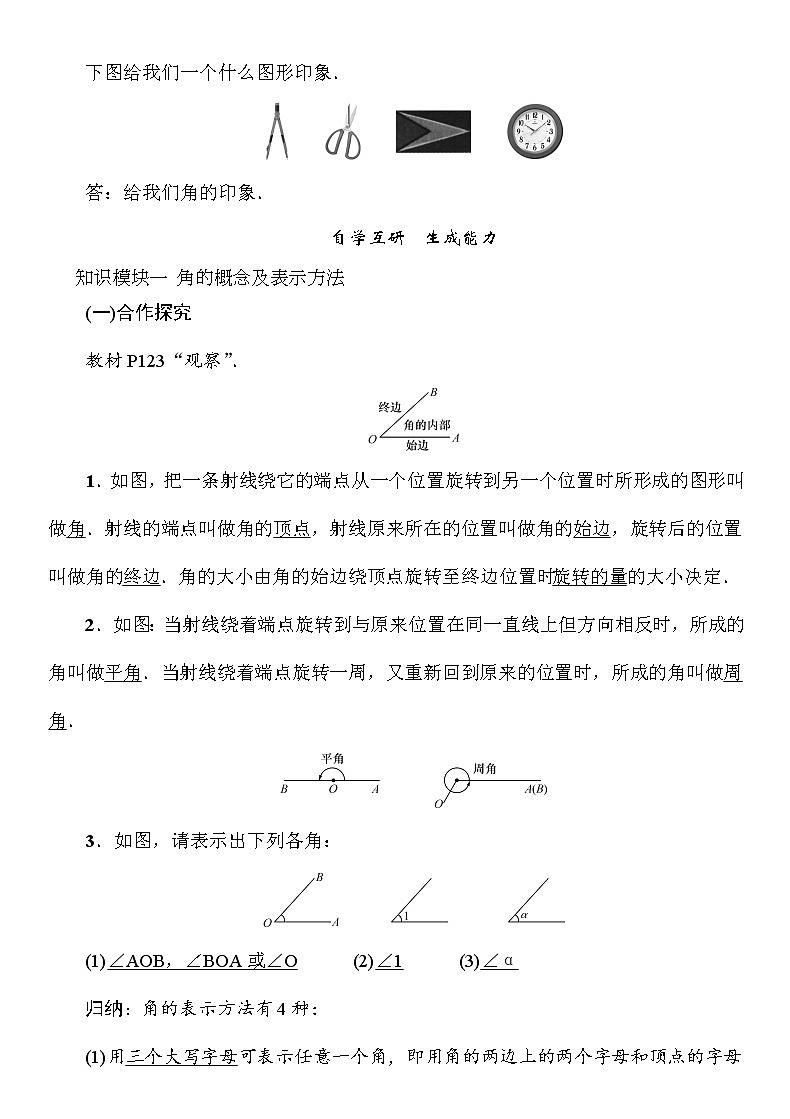 4.3.1 角与角的大小比较 湘教版七年级数学上册教案02