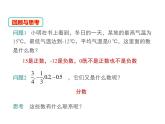 2.1 有理数第2课时 2022七年级数学上册同步课件新版华东师大版