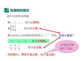 2.1 有理数第2课时 2022七年级数学上册同步课件新版华东师大版