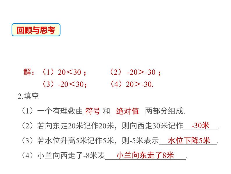 2.6 有理数的加法第1课时 2022七年级数学上册同步课件新版华东师大版03