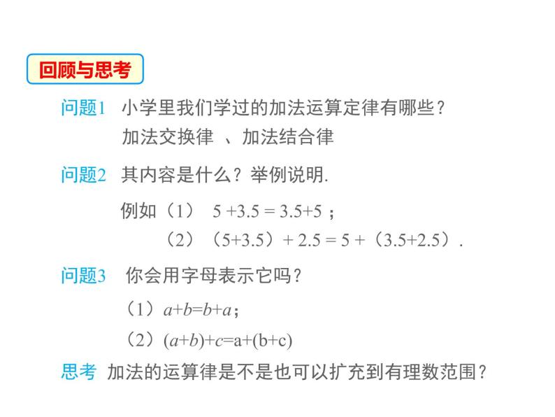 2.6 有理数的加法第2课时 2022七年级数学上册同步课件新版华东师大版03