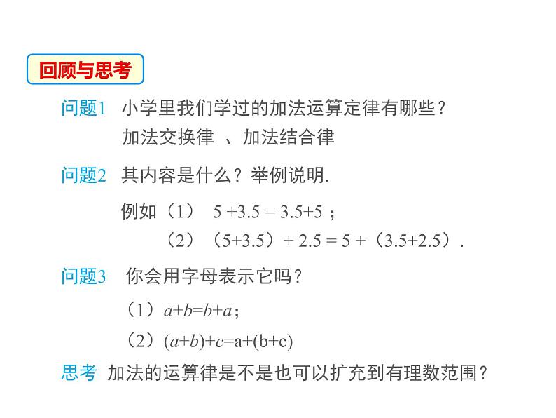 2.6 有理数的加法第2课时 2022七年级数学上册同步课件新版华东师大版第3页