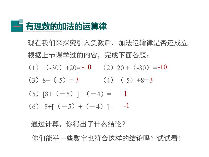 2.6 有理数的加法第2课时 2022七年级数学上册同步课件新版华东师大版第4页