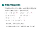 2.6 有理数的加法第2课时 2022七年级数学上册同步课件新版华东师大版