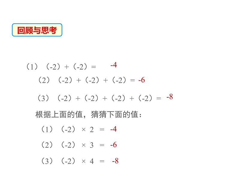 2.9 有理数的乘法第1课时 2022七年级数学上册同步课件新版华东师大版第2页