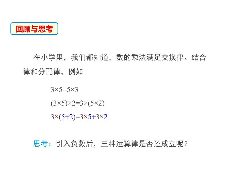 2.9 有理数的乘法第2课时 2022七年级数学上册同步课件新版华东师大版第3页