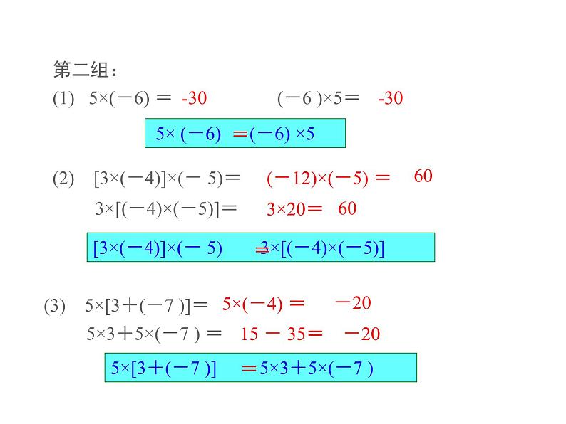 2.9 有理数的乘法第2课时 2022七年级数学上册同步课件新版华东师大版第5页