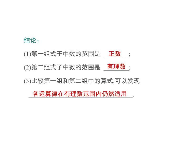 2.9 有理数的乘法第2课时 2022七年级数学上册同步课件新版华东师大版第6页