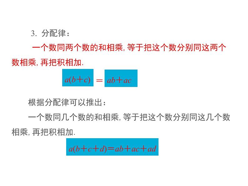 2.9 有理数的乘法第2课时 2022七年级数学上册同步课件新版华东师大版第8页