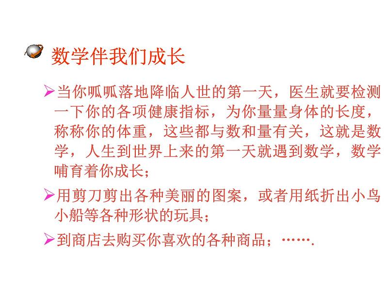 第1章 走进数学世界第1课时 2022七年级数学上册同步课件新版华东师大版第4页