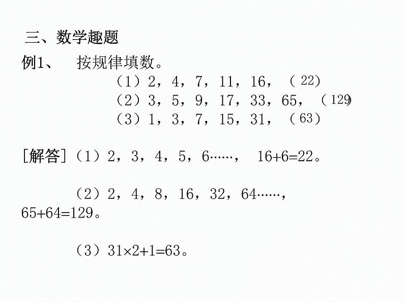 1.2  人类离不开数学 七年级华师版数学上册 课件04