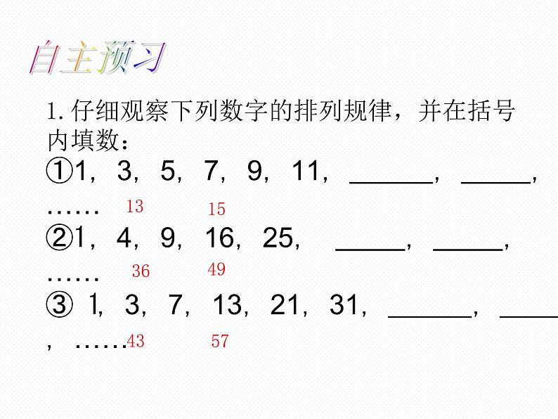 1.2  人类离不开数学 七年级华师版数学上册 课件05