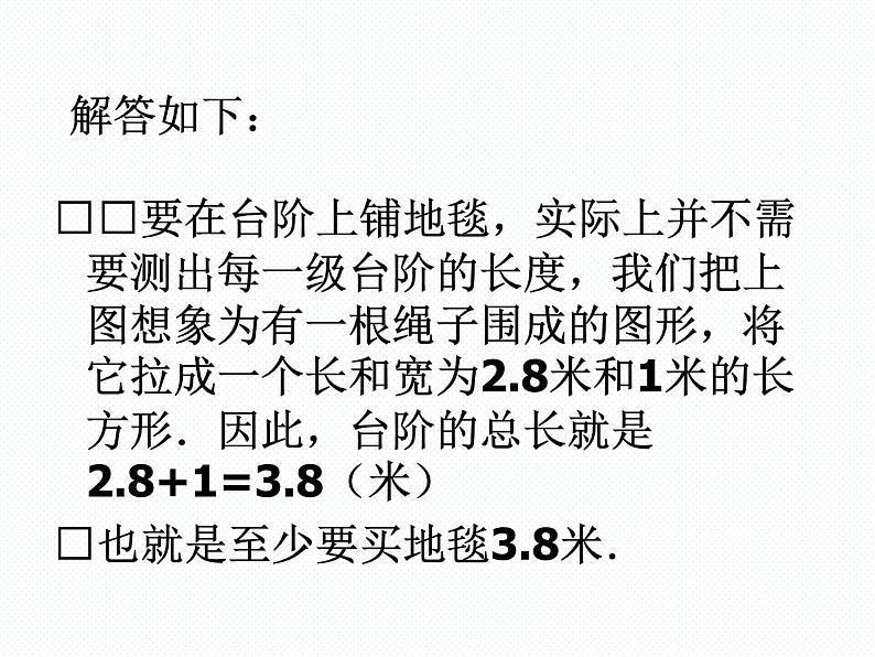 1.2  人类离不开数学 七年级华师版数学上册 课件08