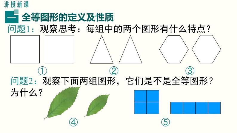 12.1 全等三角形 人教版八年级数学上册教学课件2第4页