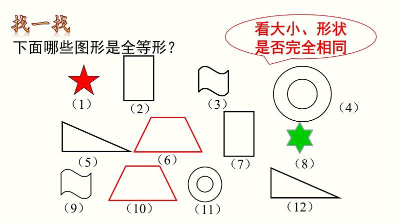 12.1 全等三角形 人教版八年级数学上册教学课件2第6页