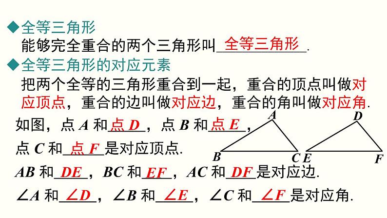 12.1 全等三角形 人教版八年级数学上册教学课件2第7页