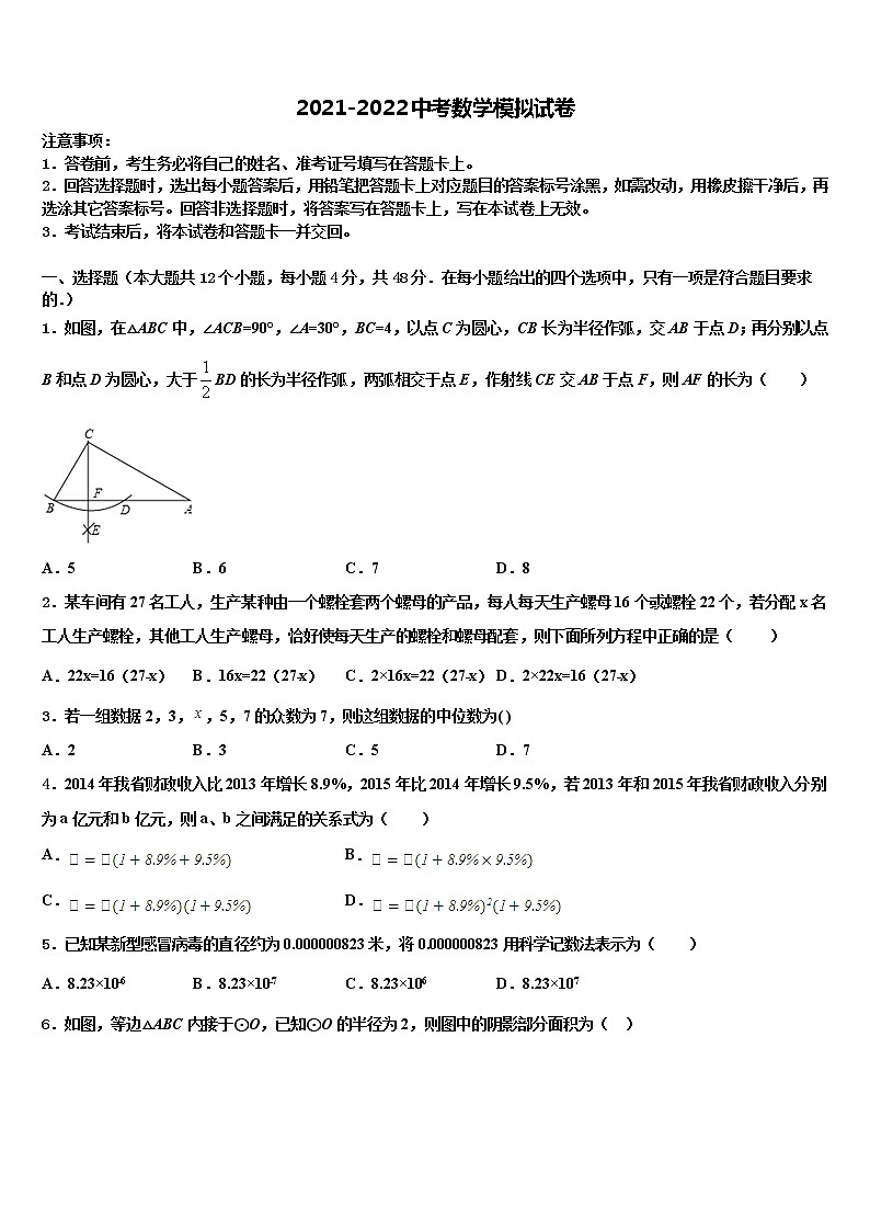 武汉市青山区2021-2022学年中考数学全真模拟试题含解析第1页