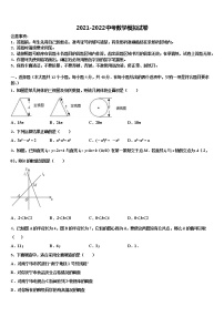 武汉武昌区五校联考2021-2022学年中考四模数学试题含解析