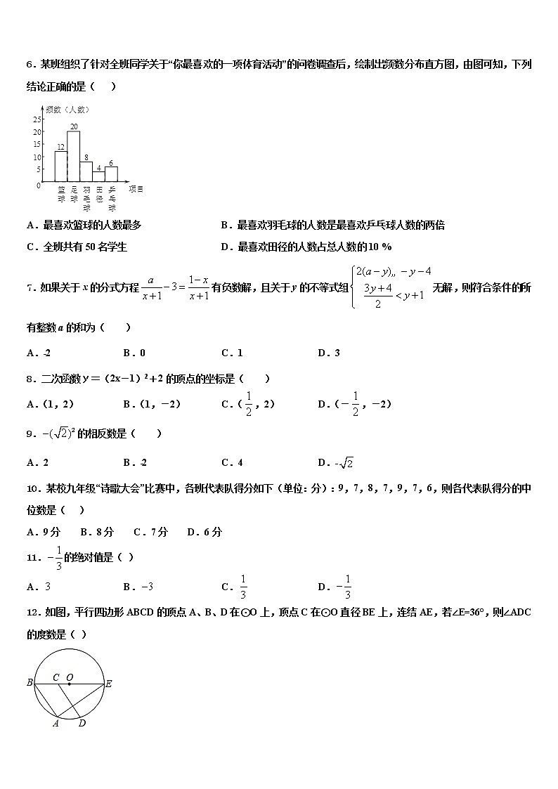 武汉武昌区五校联考2021-2022学年中考四模数学试题含解析02