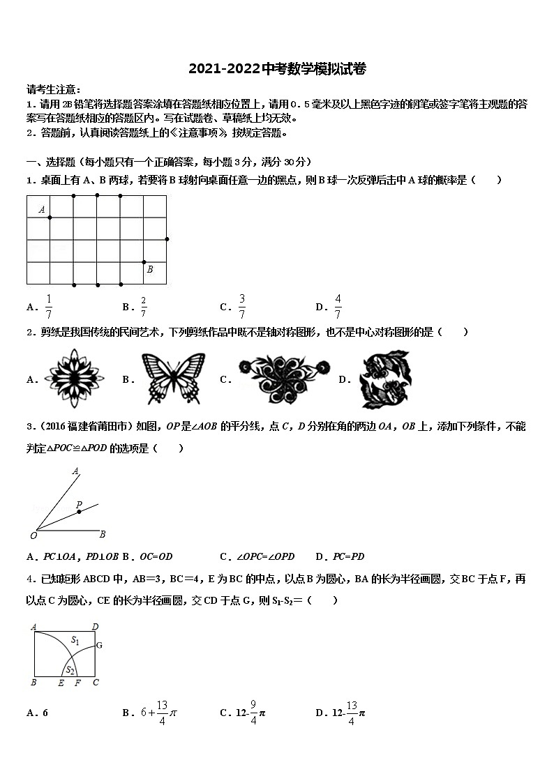 武汉新洲区六校联考2022年中考数学四模试卷含解析01