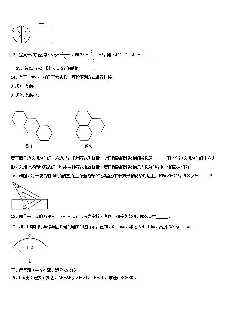 武汉新洲区六校联考2022年中考数学四模试卷含解析03