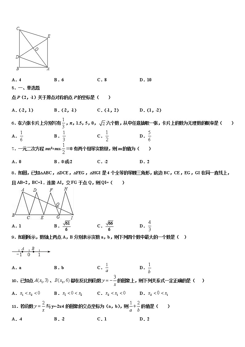 西藏达孜中学2022年初中数学毕业考试模拟冲刺卷含解析第2页