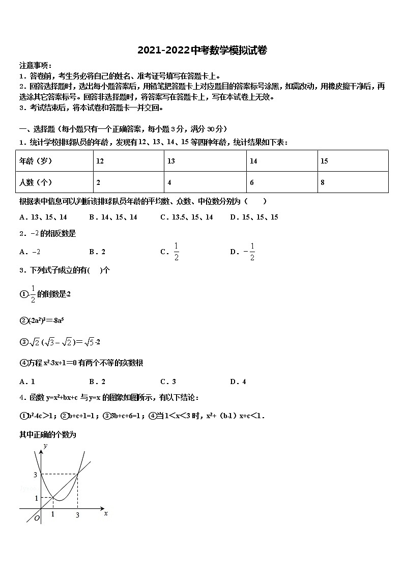 西藏西藏达孜县2021-2022学年初中数学毕业考试模拟冲刺卷含解析01
