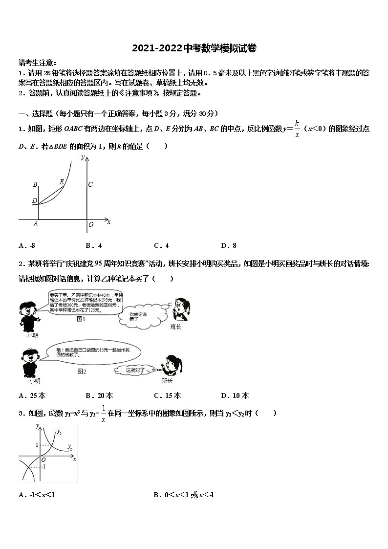 西藏西藏达孜县达标名校2021-2022学年中考一模数学试题含解析第1页
