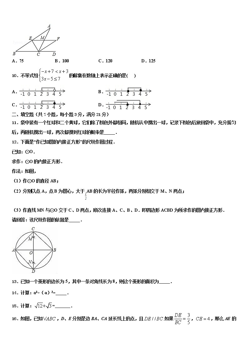 西藏西藏达孜县达标名校2021-2022学年中考一模数学试题含解析第3页