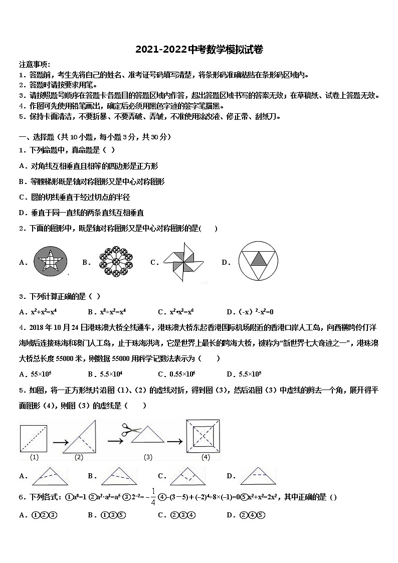 西藏自治区山南市错那县2021-2022学年中考试题猜想数学试卷含解析01