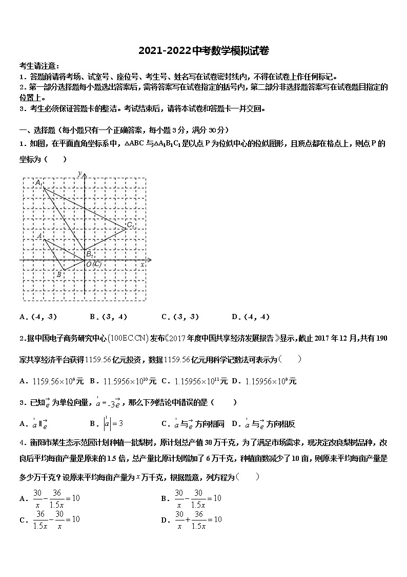 西藏自治区左贡县市级名校2021-2022学年中考数学模拟试题含解析第1页