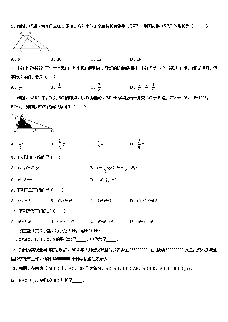 西藏自治区左贡县市级名校2021-2022学年中考数学模拟试题含解析第2页