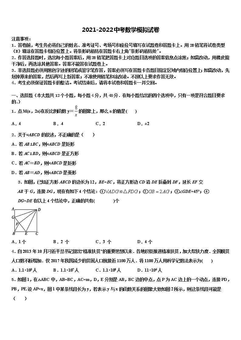西双版纳市重点中学2022年中考数学最后一模试卷含解析01