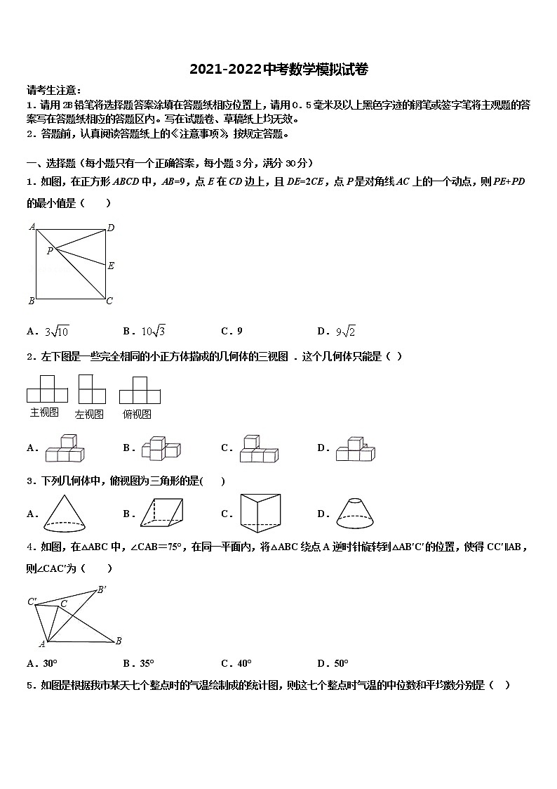 锡林郭勒市重点中学2021-2022学年中考数学四模试卷含解析第1页
