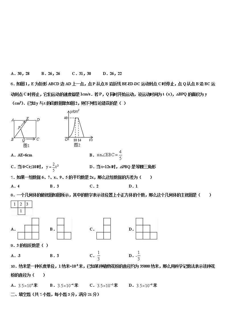锡林郭勒市重点中学2021-2022学年中考数学四模试卷含解析第2页