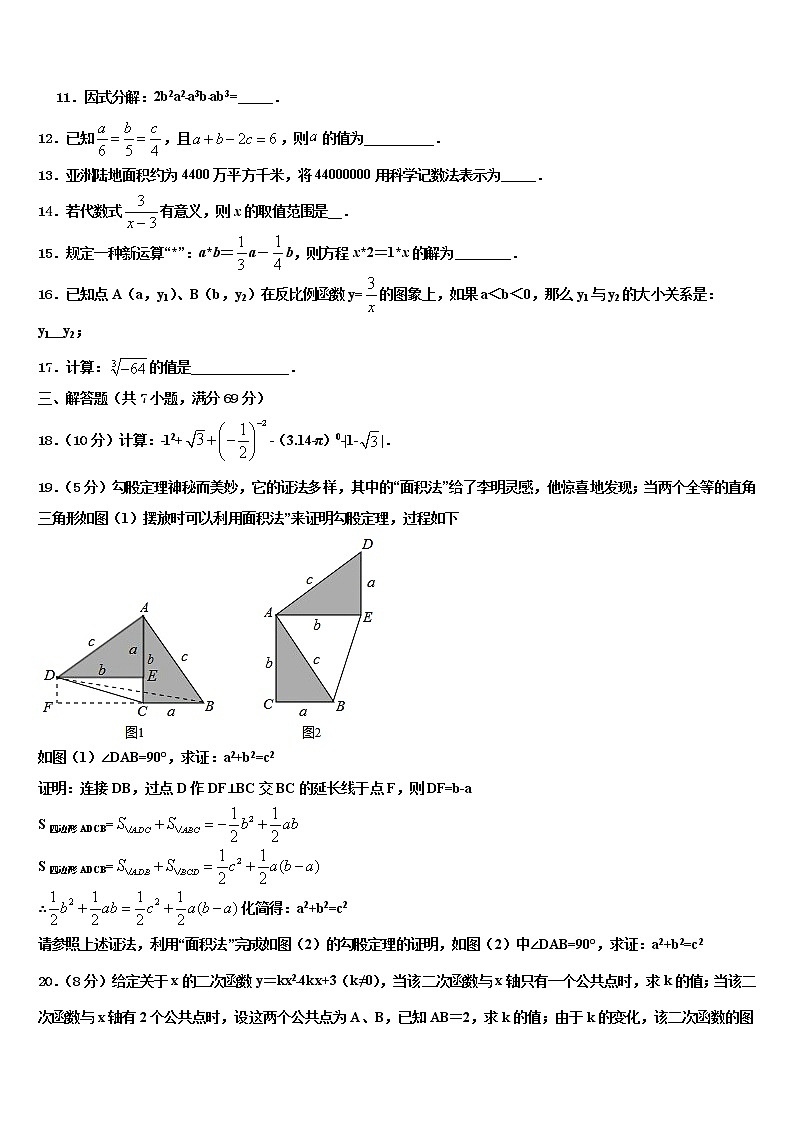 锡林郭勒市重点中学2021-2022学年中考数学四模试卷含解析第3页