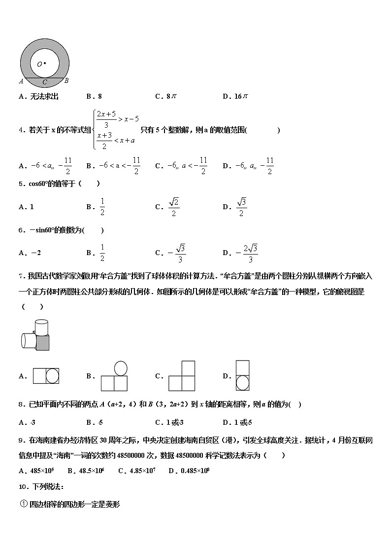 襄阳市襄城区重点中学2022年中考数学考试模拟冲刺卷含解析02