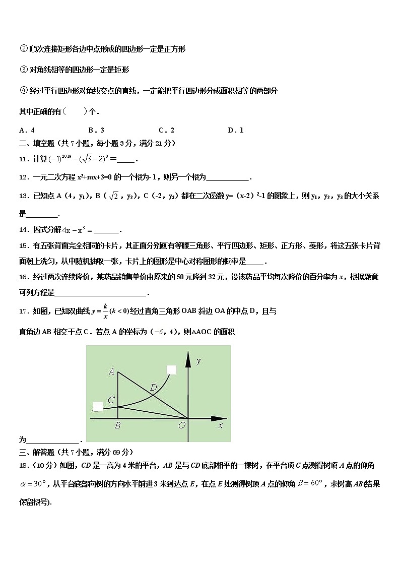 襄阳市襄城区重点中学2022年中考数学考试模拟冲刺卷含解析03