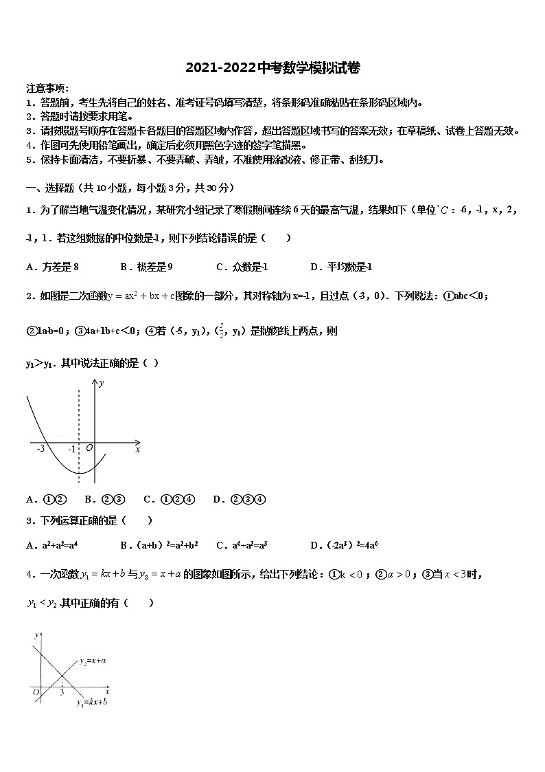 孝感市八校联谊2022年中考数学模拟预测试卷含解析01